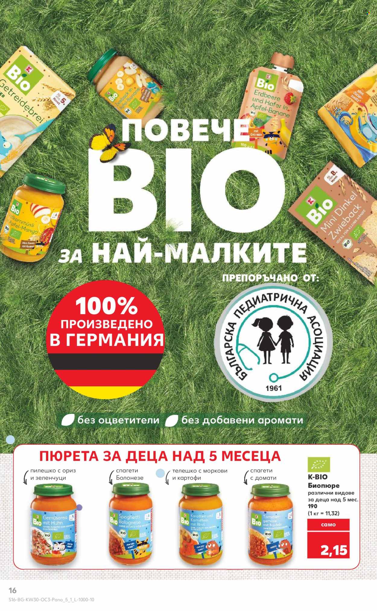 Брошура на Кауфланд - 21.07.2025 - 27.07.2025. Страница 16