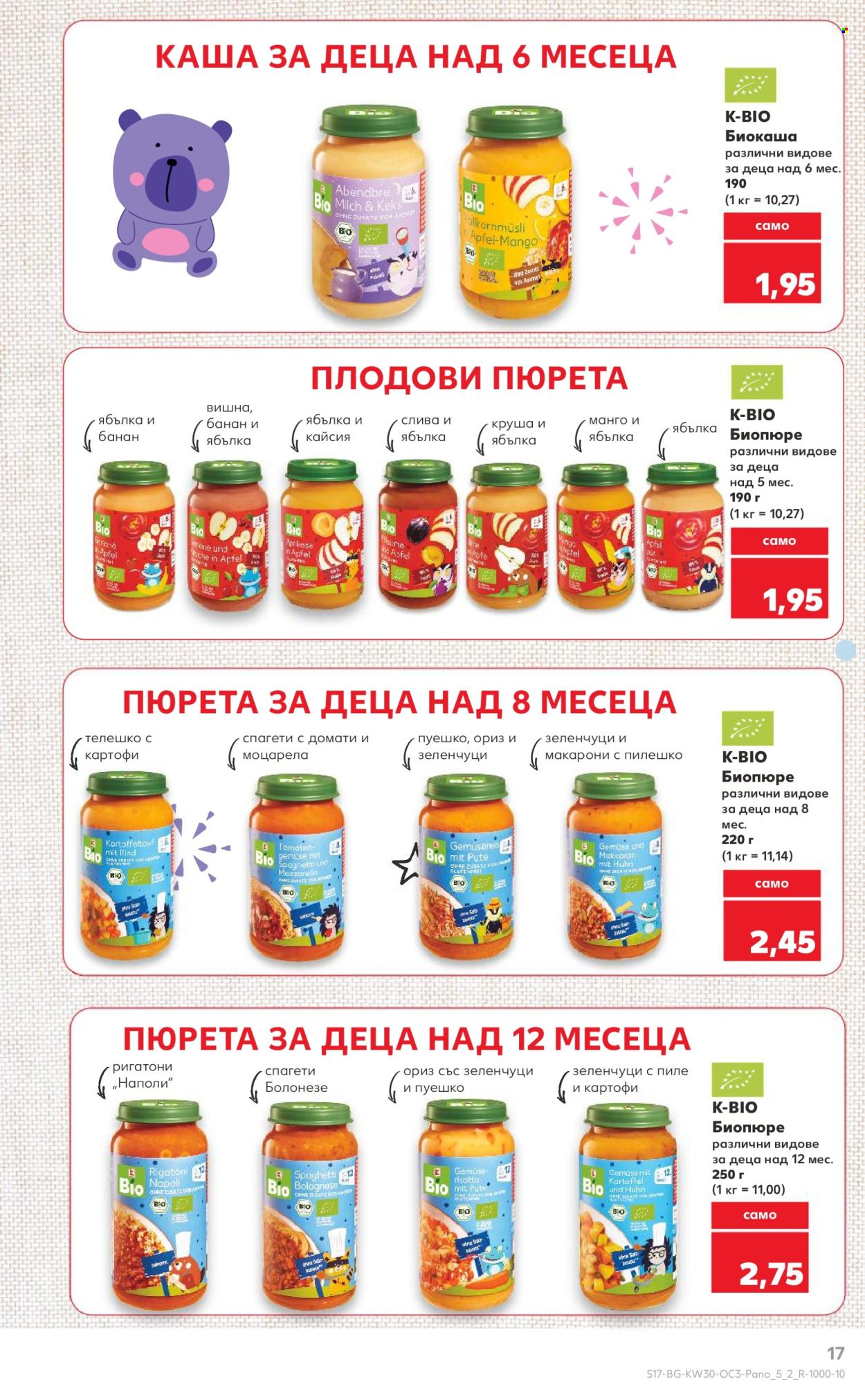 Брошура на Кауфланд - 21.07.2025 - 27.07.2025. Страница 17