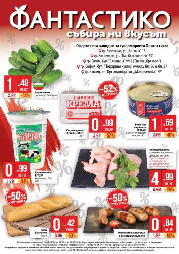 Брошура на Фантастико - 24.07.2025 - 30.07.2025.