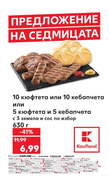 Брошура на Кауфланд - 22.07.2025 - 22.07.2025.