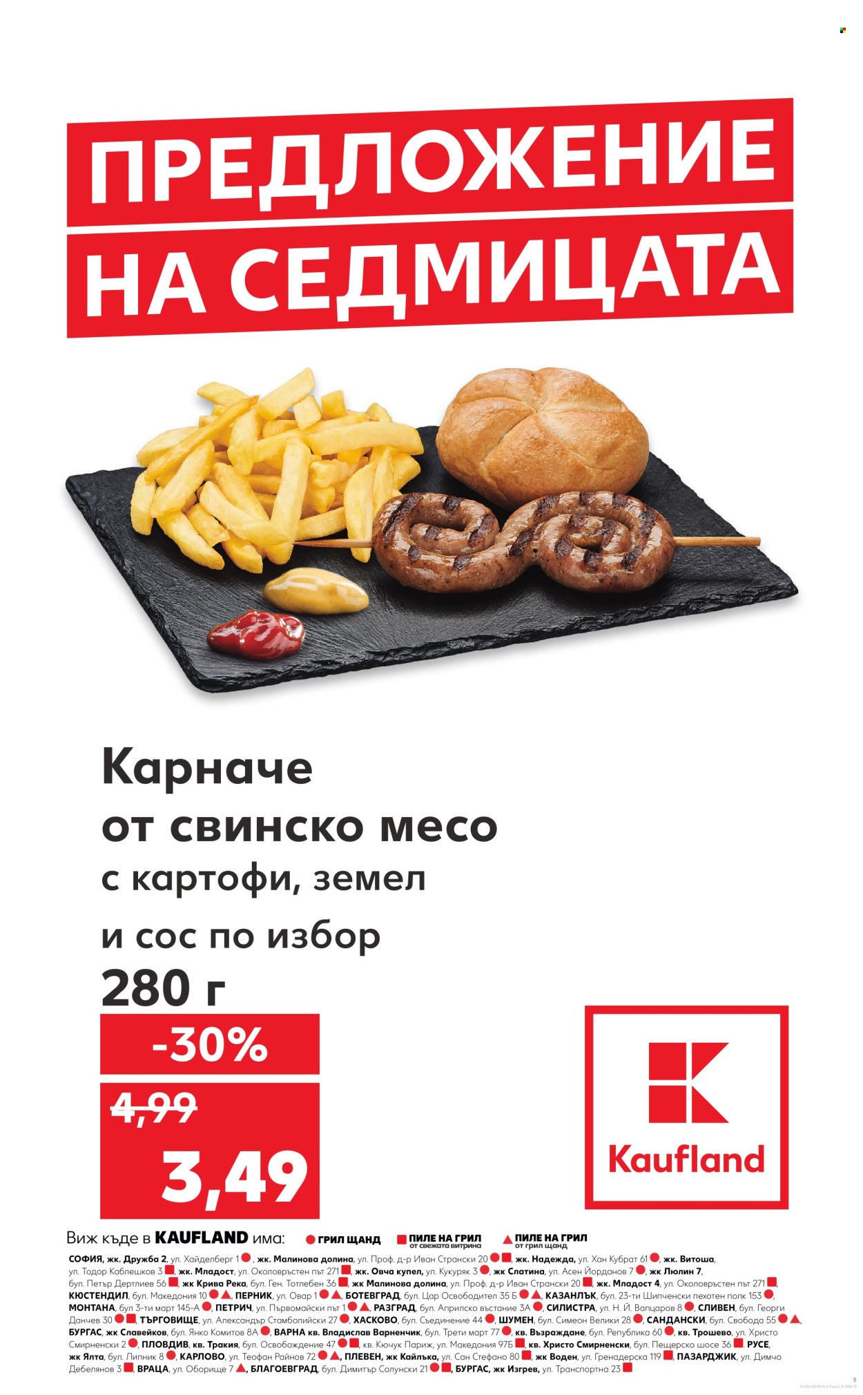 Брошура на Кауфланд - 22.07.2025 - 22.07.2025. Страница 5