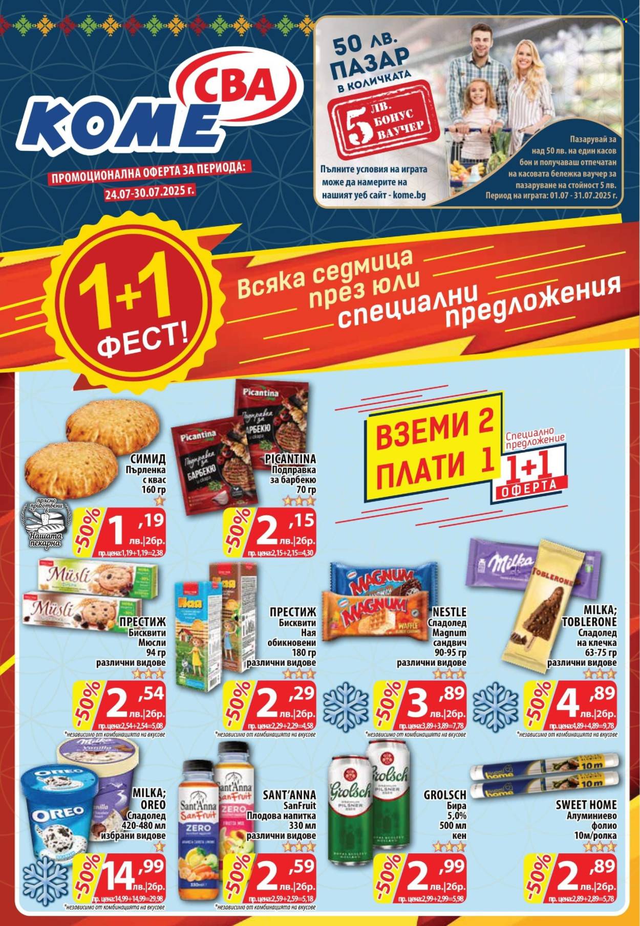 Брошура на CBA - 24.07.2025 - 30.07.2025. Страница 1