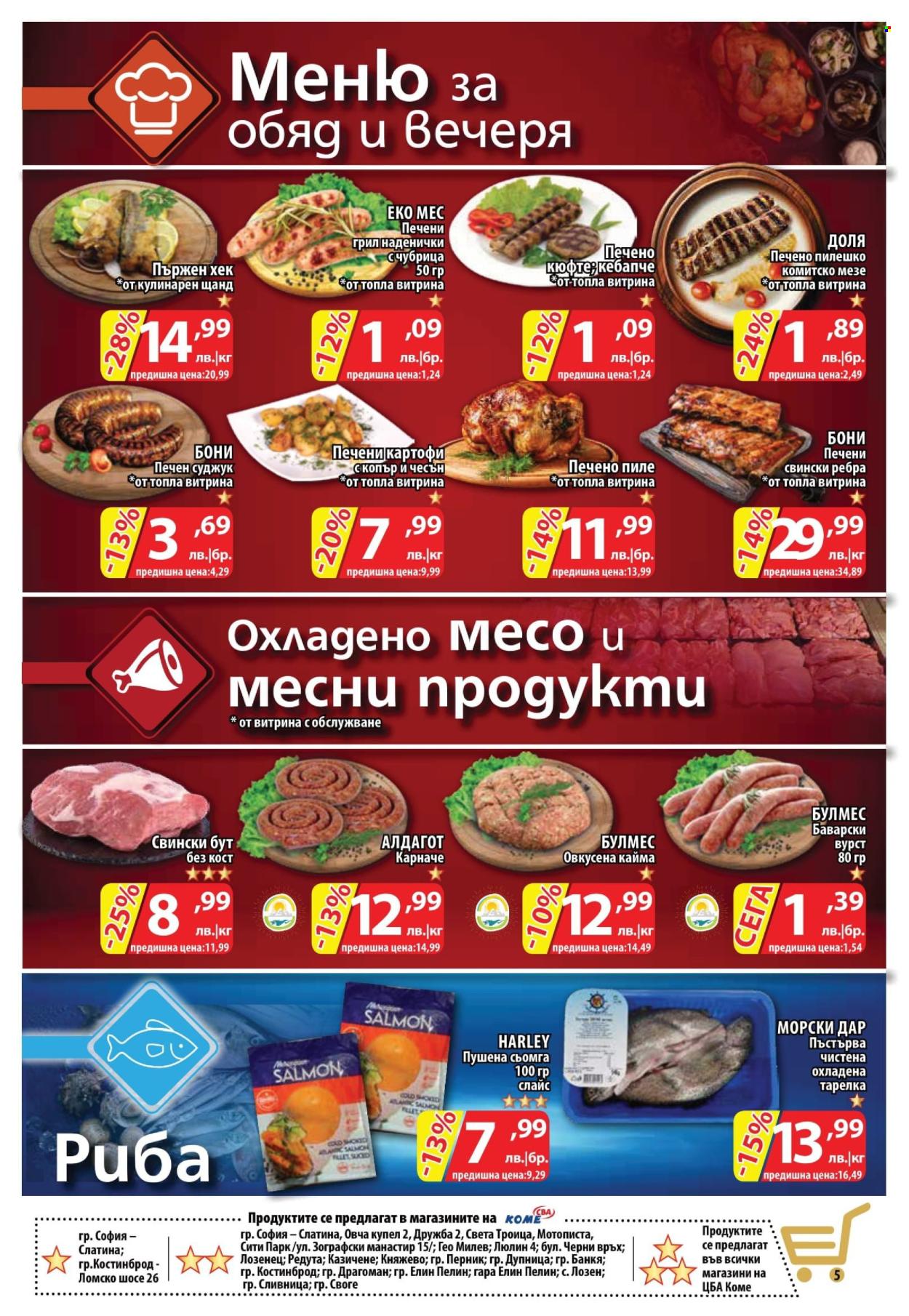 Брошура на CBA - 24.07.2025 - 30.07.2025. Страница 5
