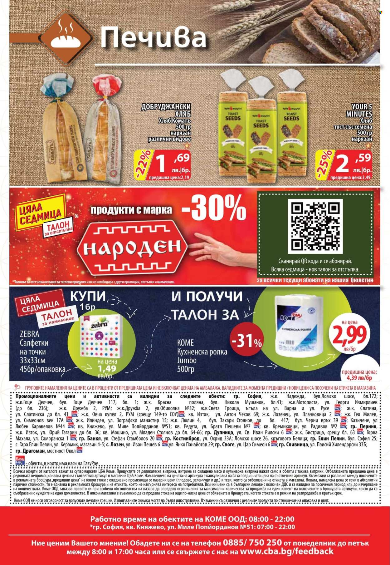 Брошура на CBA - 24.07.2025 - 30.07.2025. Страница 16