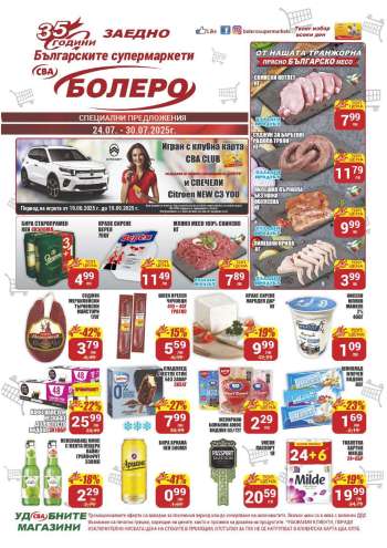 Брошура на CBA - 24.07.2025 - 30.07.2025.