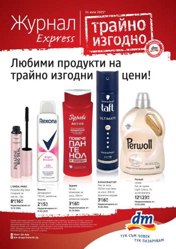 Брошура на dm - 24.07.2025 - 06.08.2025.