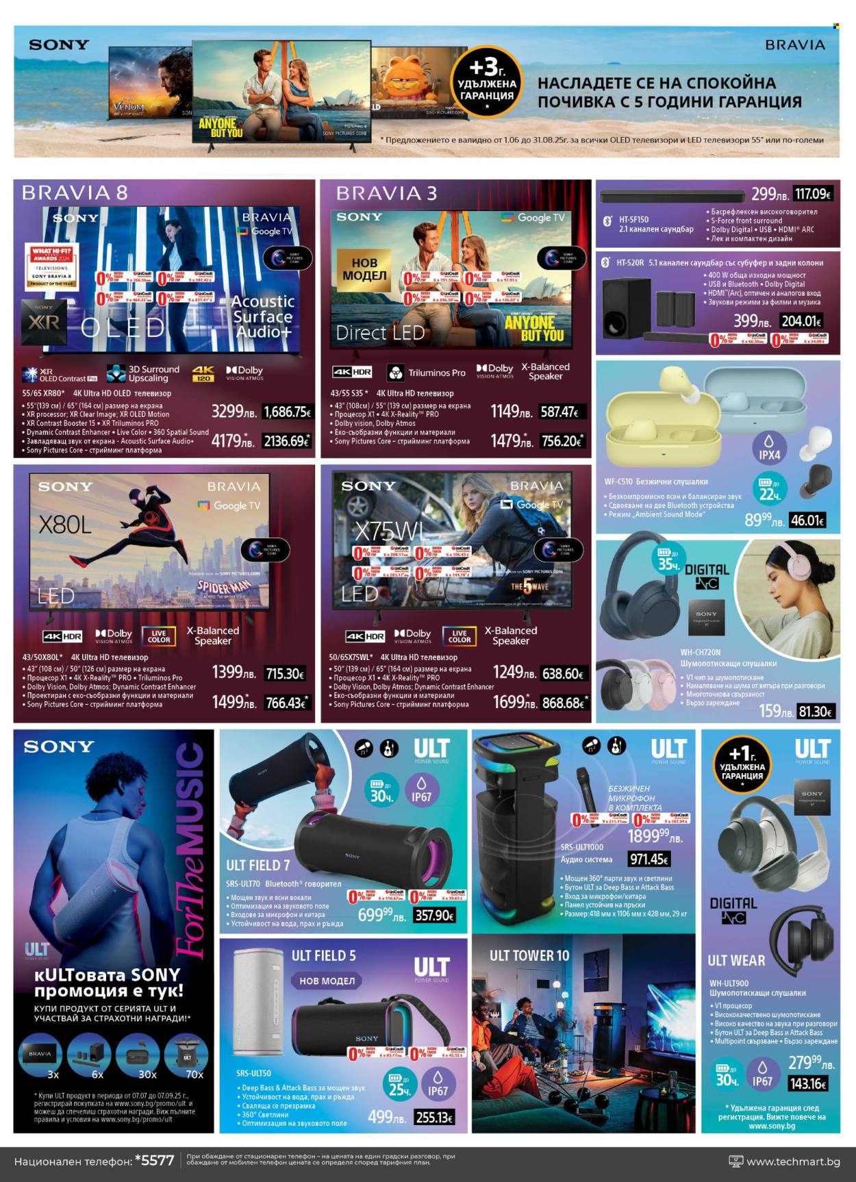 Брошура на Техмарт - 26.07.2025 - 15.08.2025. Страница 3