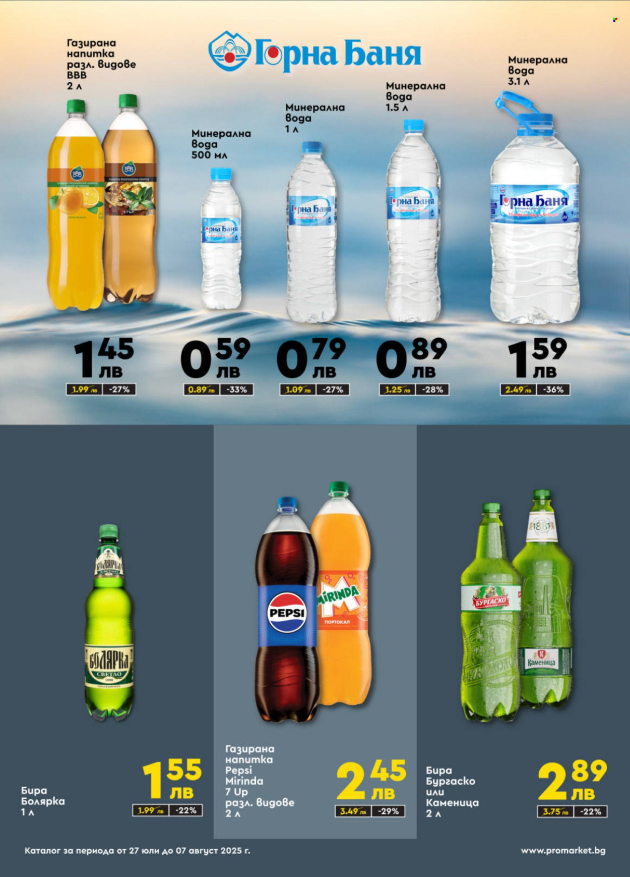 Брошура на ПроМаркет - 27.07.2025 - 07.08.2025. Страница 4
