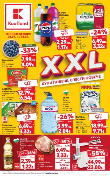 Брошура на Кауфланд - 28.07.2025 - 03.08.2025.