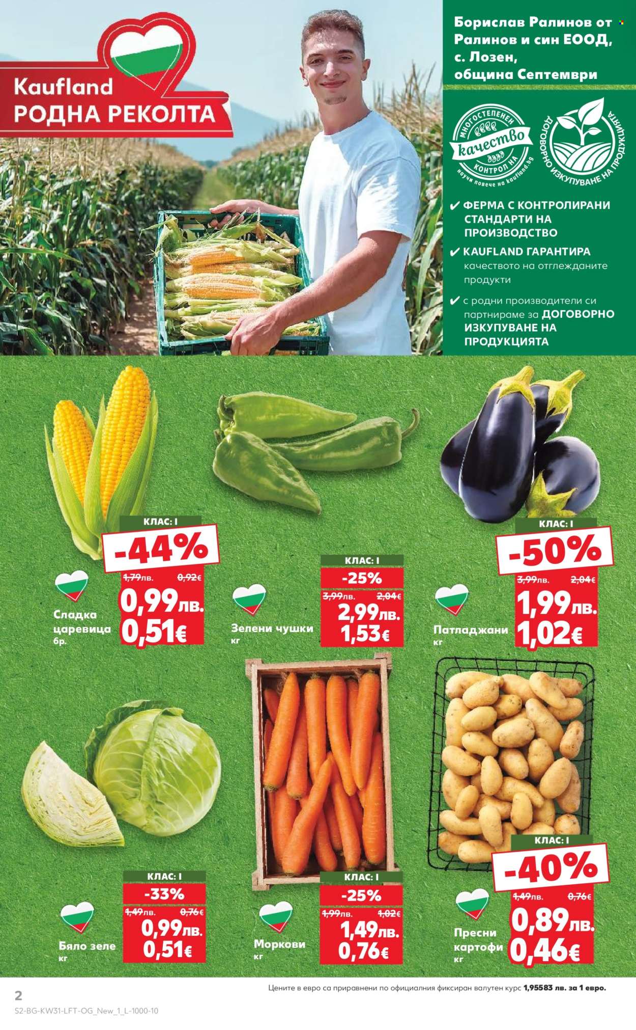 Брошура на Кауфланд - 28.07.2025 - 03.08.2025. Страница 2