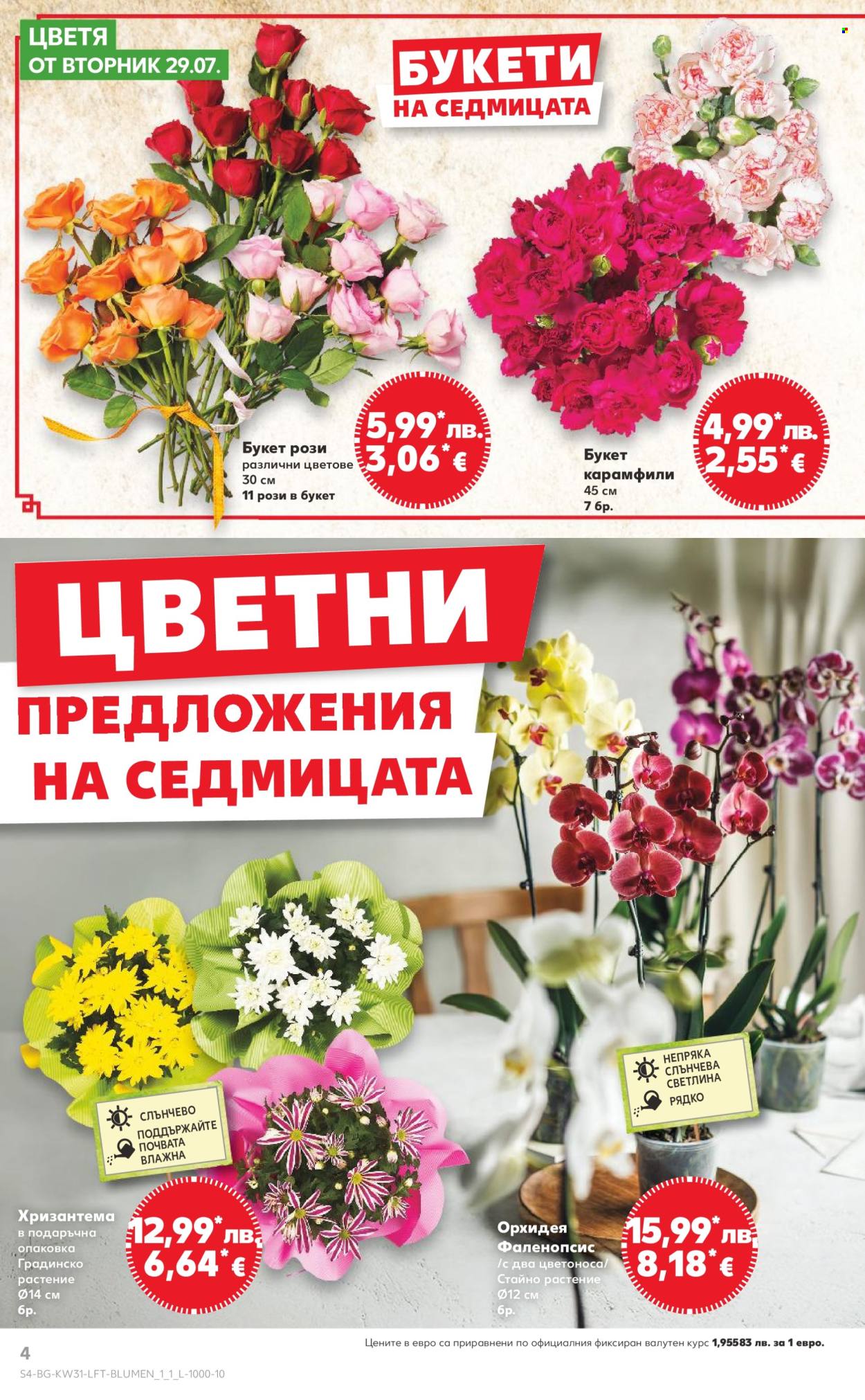 Брошура на Кауфланд - 28.07.2025 - 03.08.2025. Страница 4