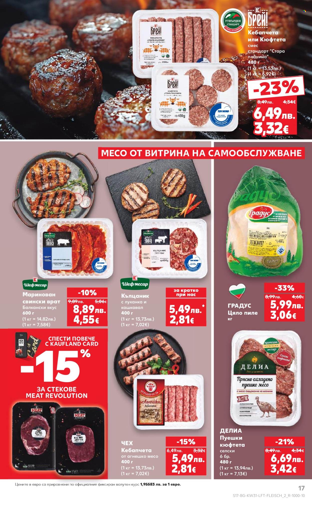 Брошура на Кауфланд - 28.07.2025 - 03.08.2025. Страница 17