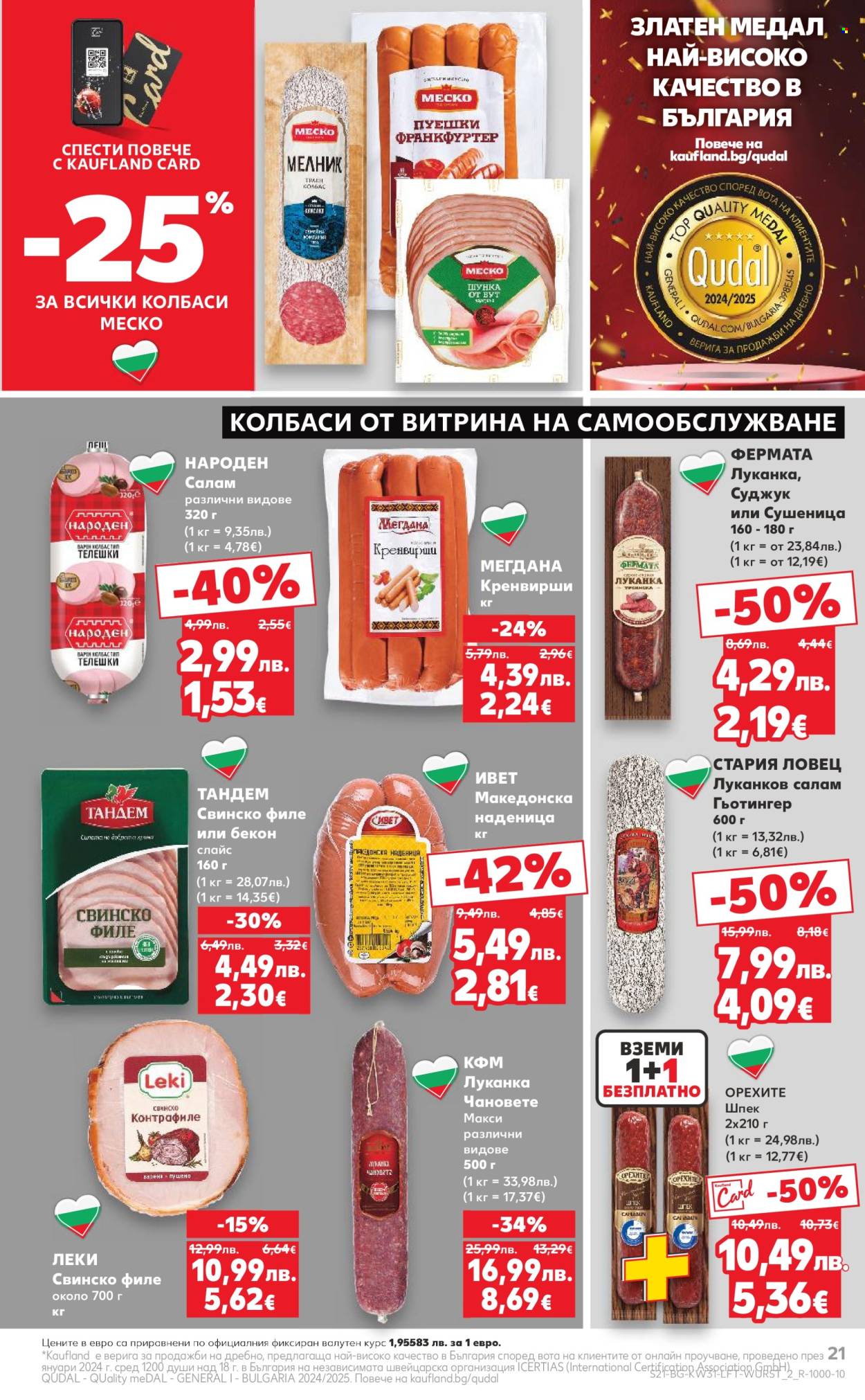 Брошура на Кауфланд - 28.07.2025 - 03.08.2025. Страница 21