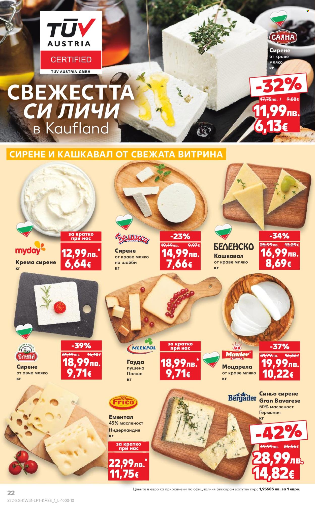 Брошура на Кауфланд - 28.07.2025 - 03.08.2025. Страница 22