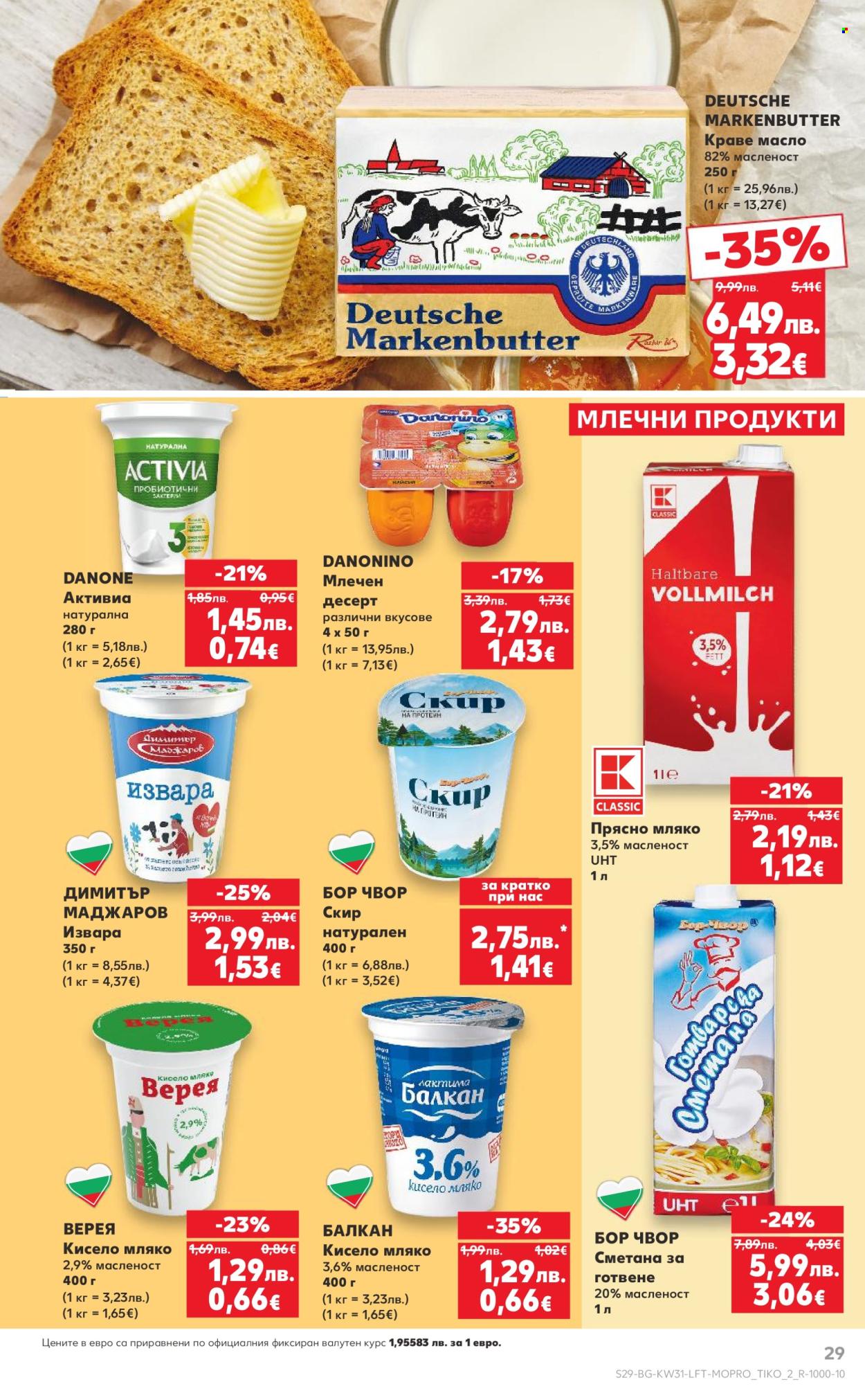 Брошура на Кауфланд - 28.07.2025 - 03.08.2025. Страница 29