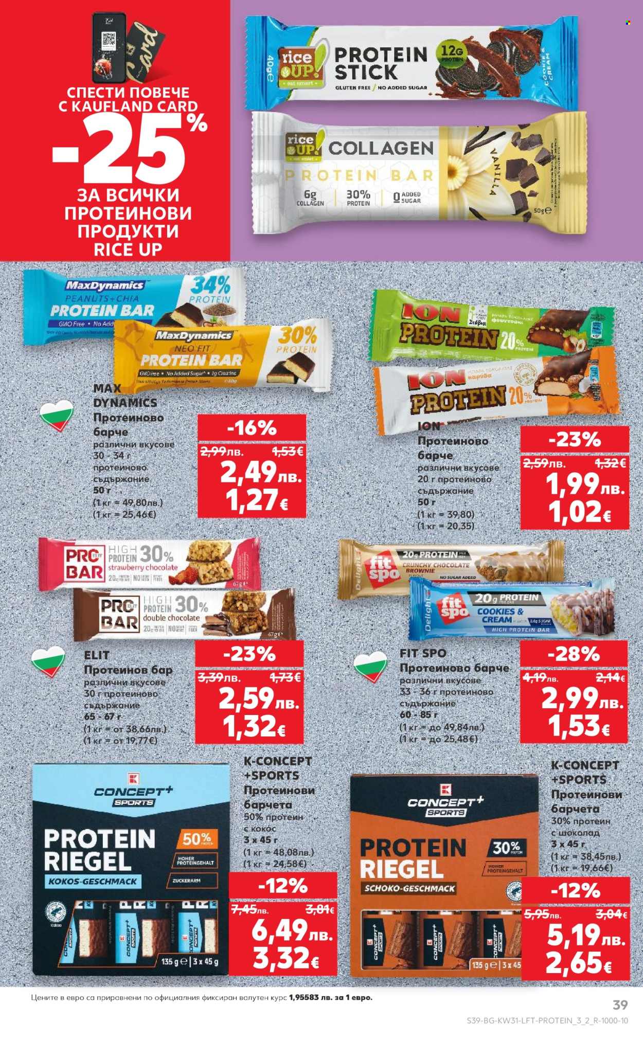 Брошура на Кауфланд - 28.07.2025 - 03.08.2025. Страница 39