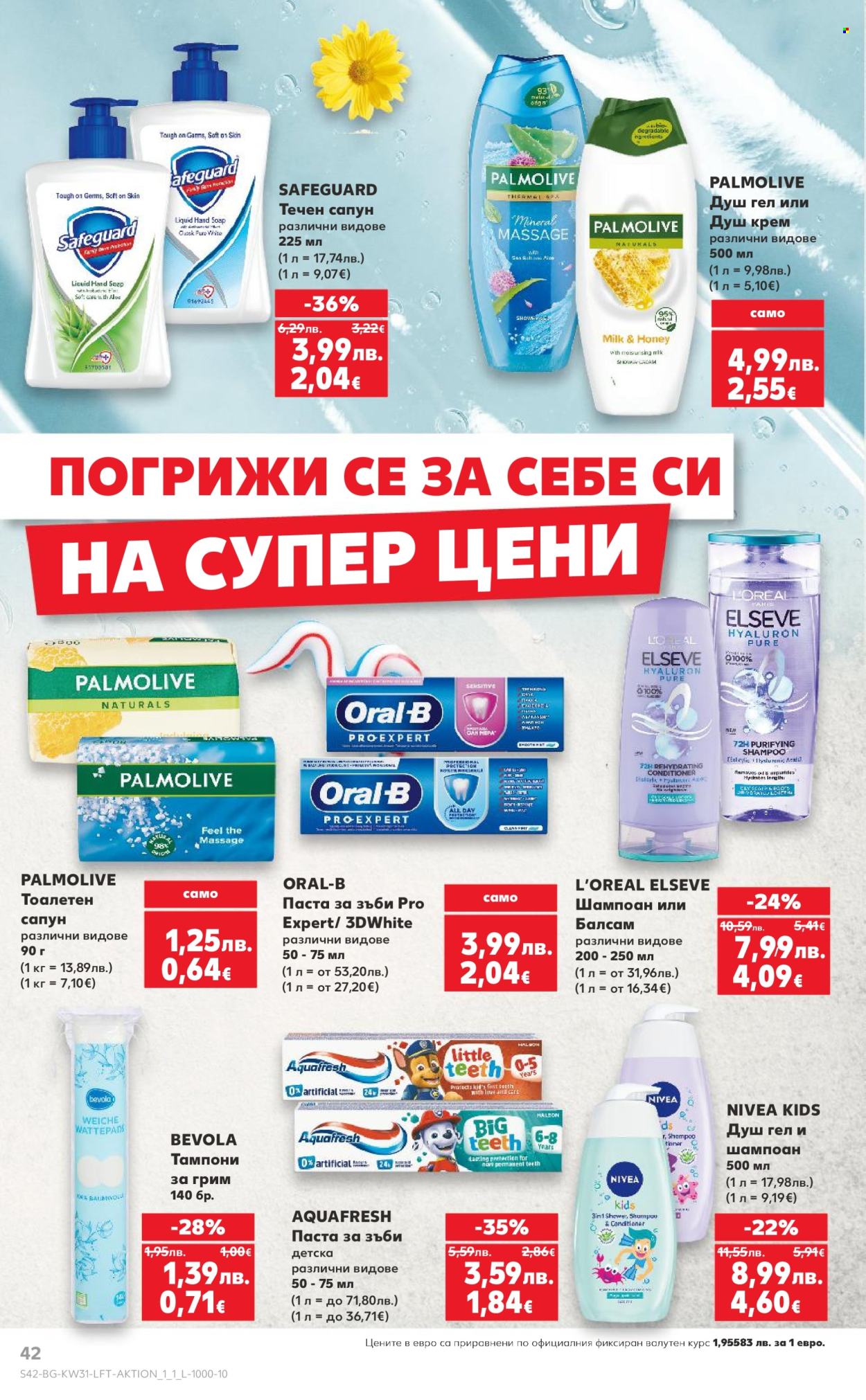 Брошура на Кауфланд - 28.07.2025 - 03.08.2025. Страница 42