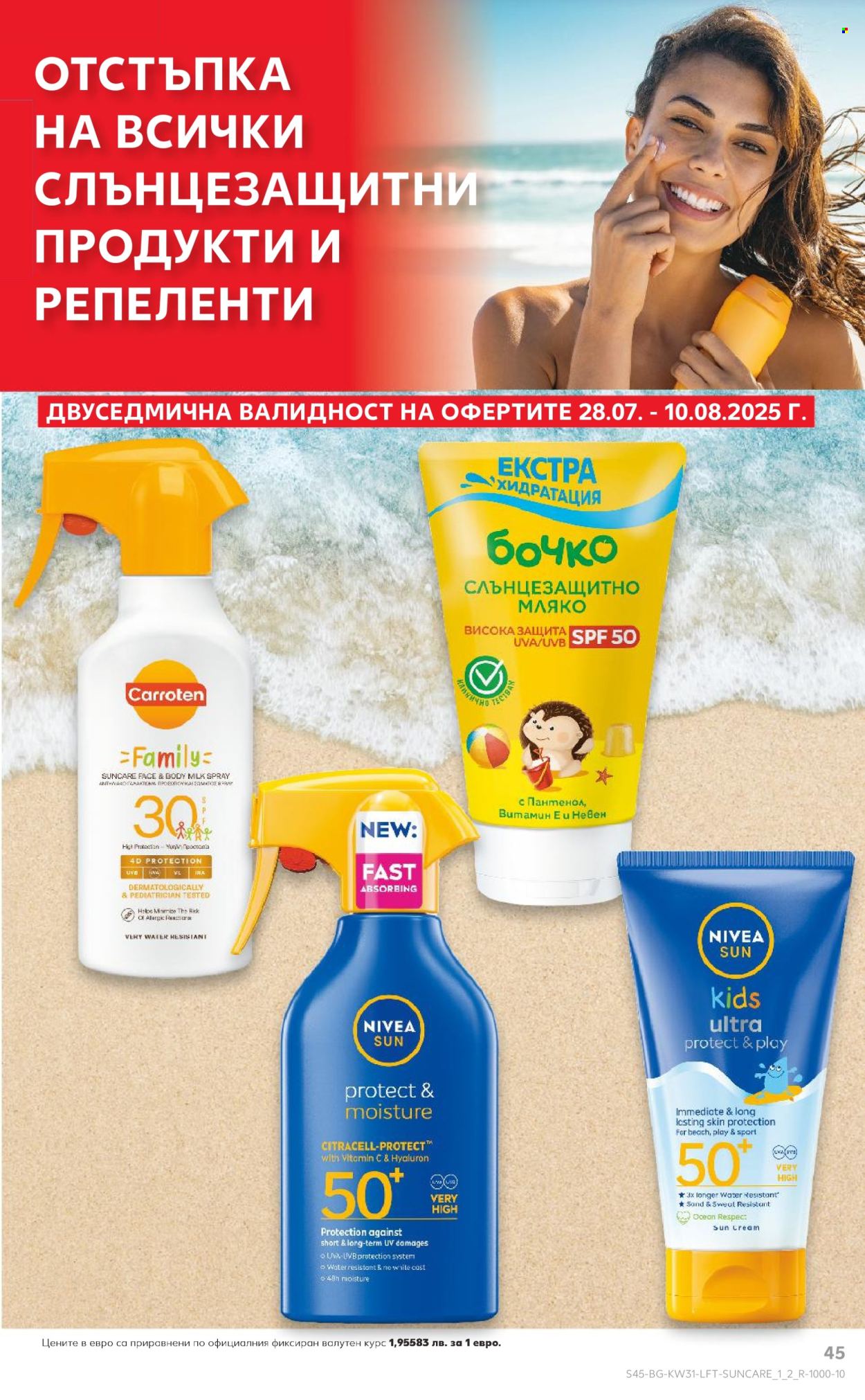 Брошура на Кауфланд - 28.07.2025 - 03.08.2025. Страница 45