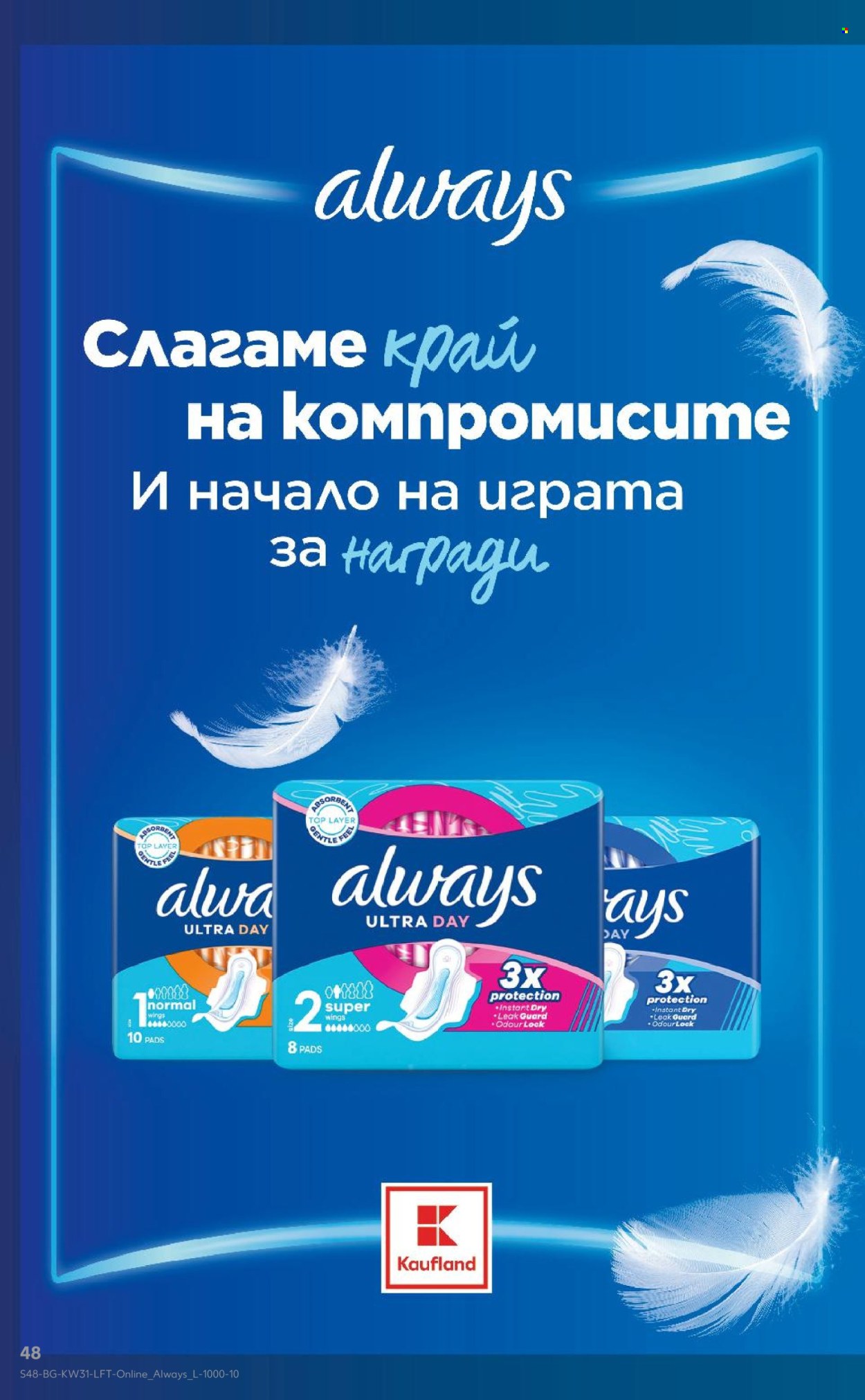 Брошура на Кауфланд - 28.07.2025 - 03.08.2025. Страница 48