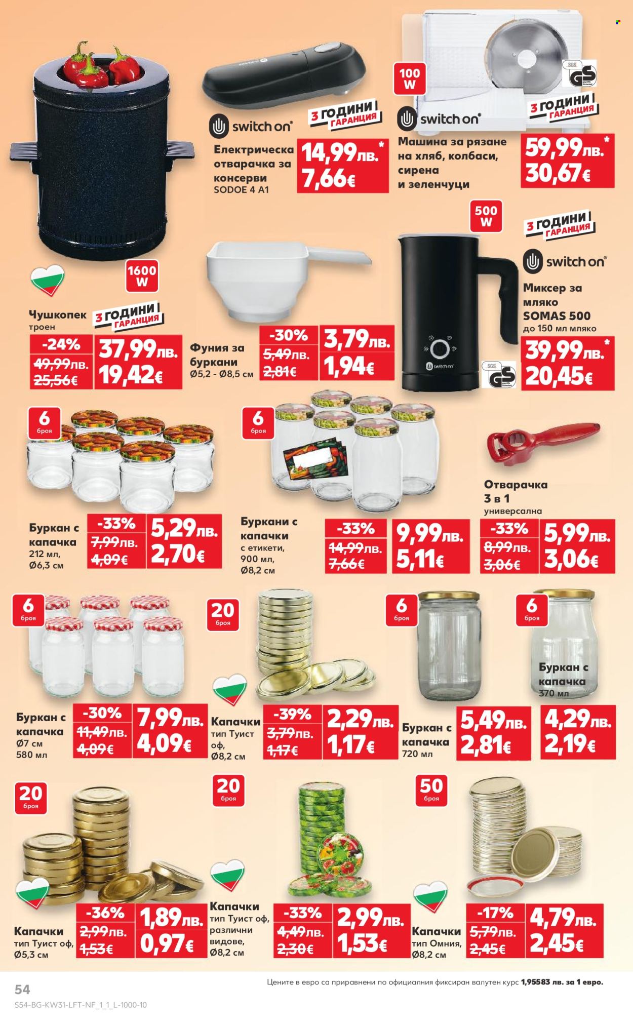 Брошура на Кауфланд - 28.07.2025 - 03.08.2025. Страница 54