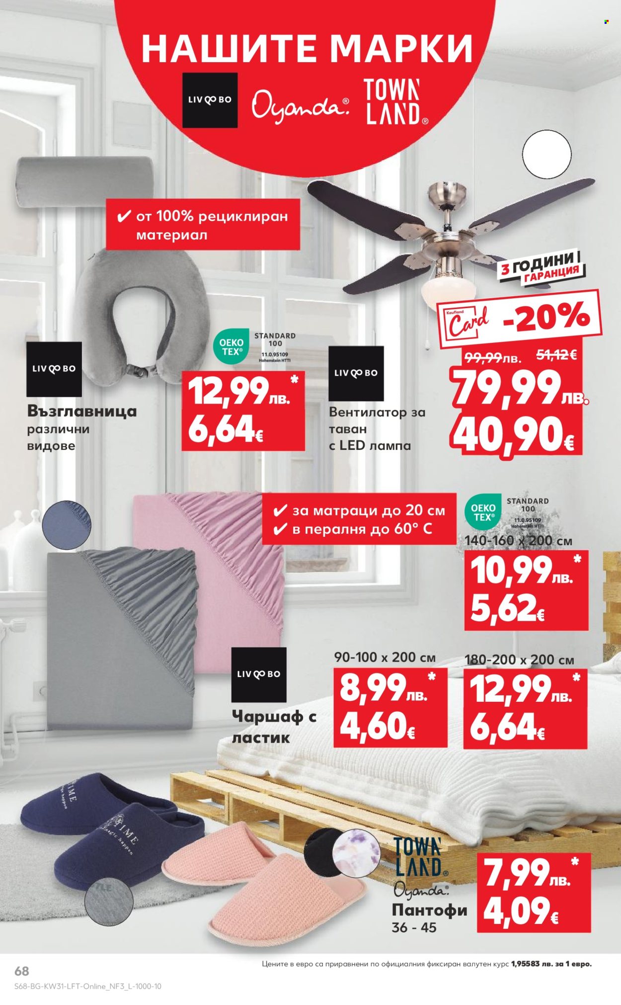 Брошура на Кауфланд - 28.07.2025 - 03.08.2025. Страница 68