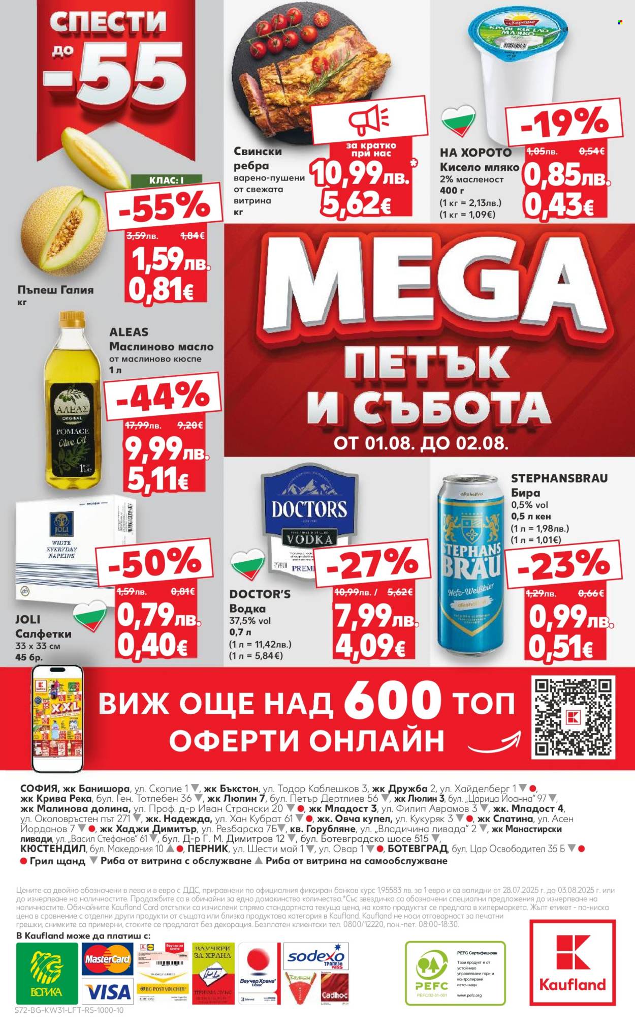 Брошура на Кауфланд - 28.07.2025 - 03.08.2025. Страница 72