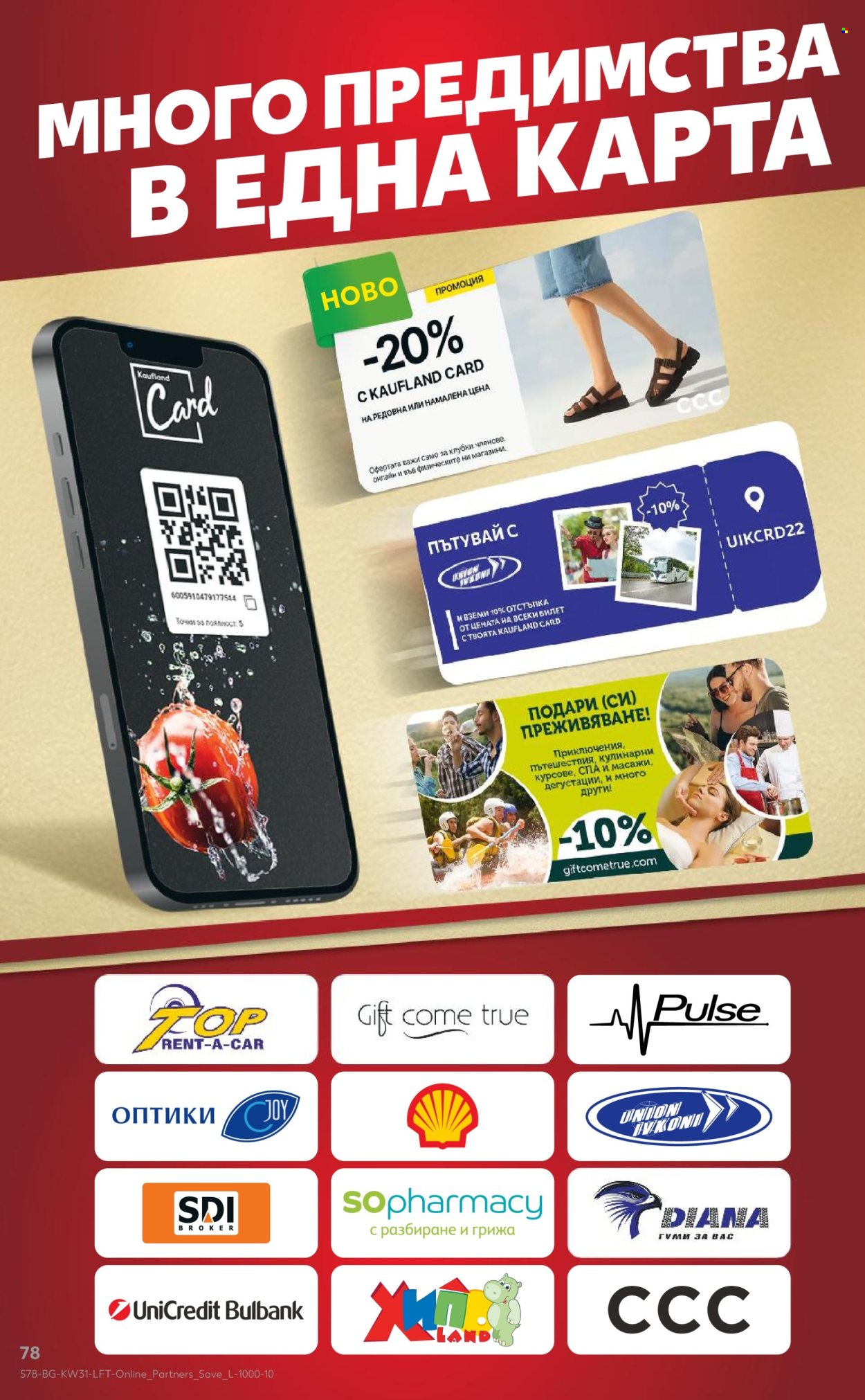 Брошура на Кауфланд - 28.07.2025 - 03.08.2025. Страница 78