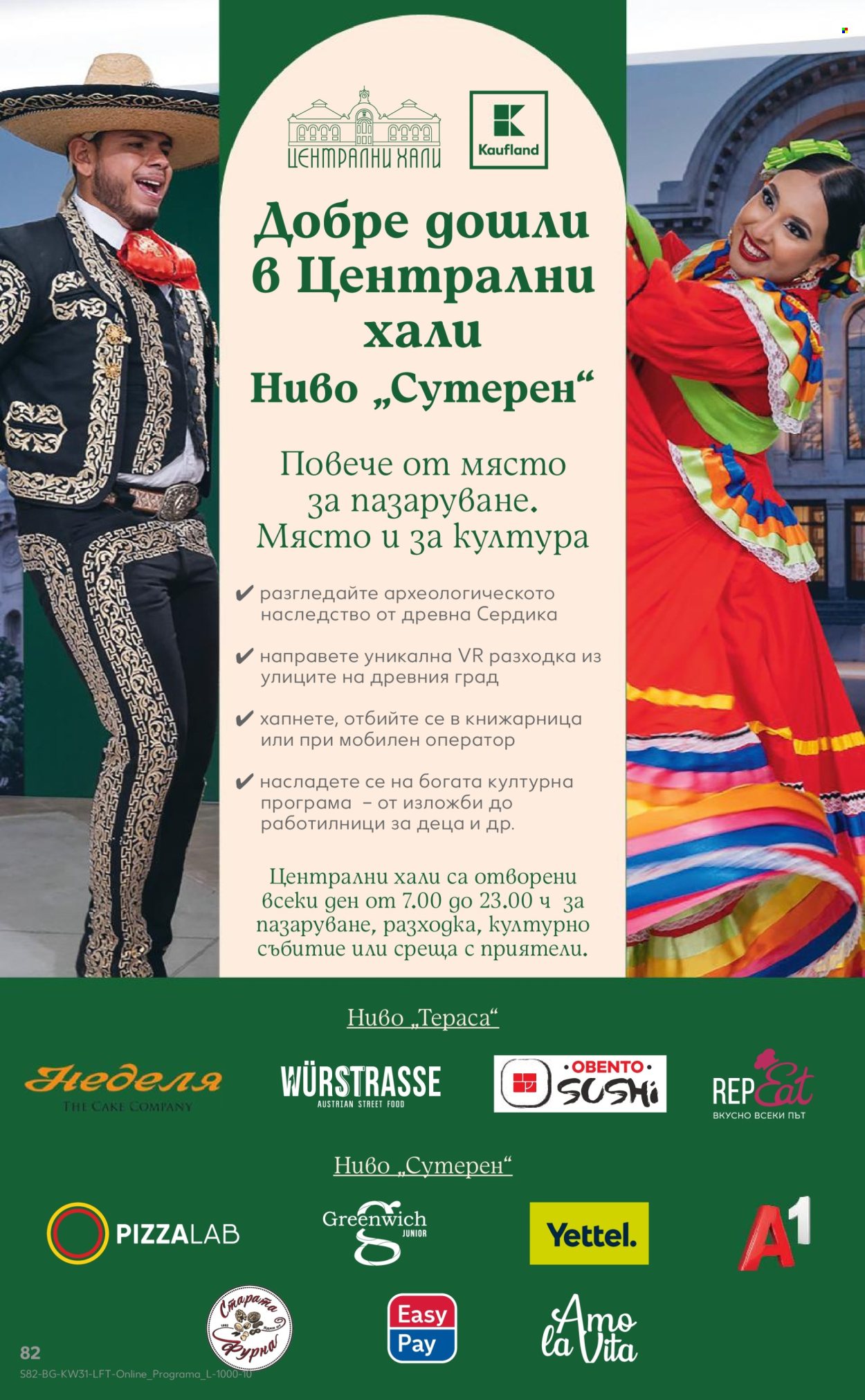Брошура на Кауфланд - 28.07.2025 - 03.08.2025. Страница 82