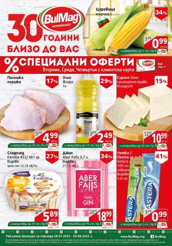 Брошура на BulMag - 28.07.2025 - 03.08.2025.