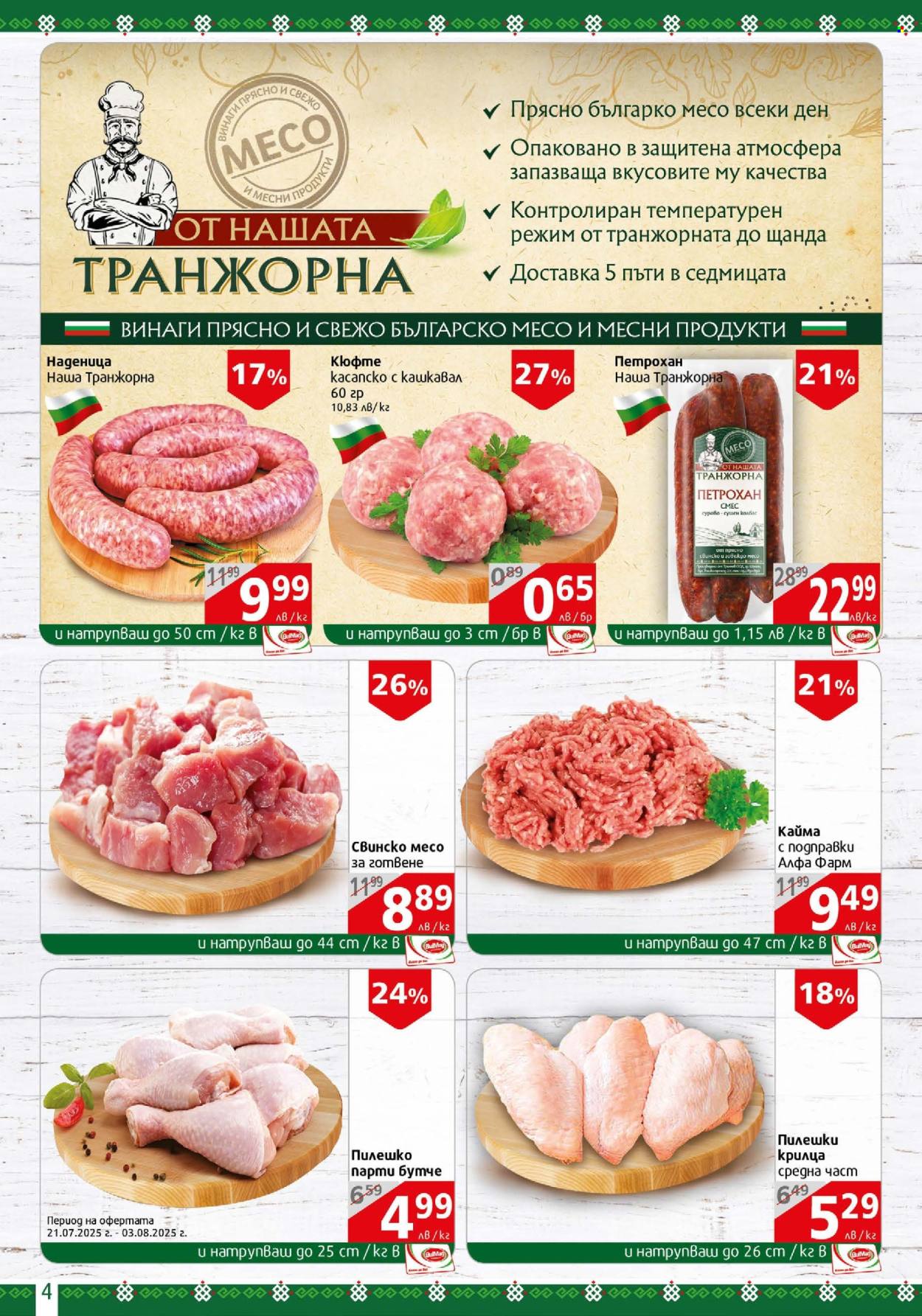 Брошура на BulMag - 28.07.2025 - 03.08.2025. Страница 4