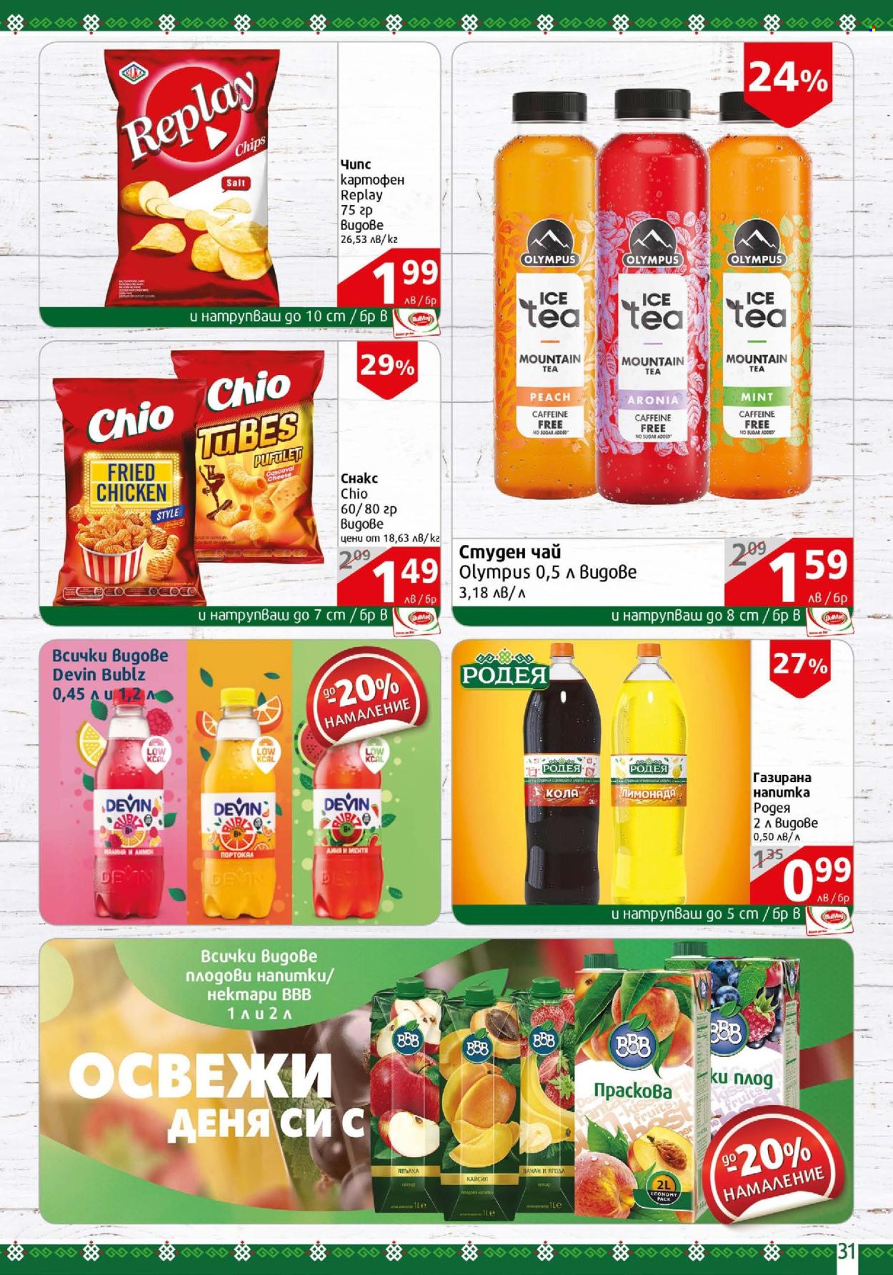 Брошура на BulMag - 28.07.2025 - 03.08.2025. Страница 31
