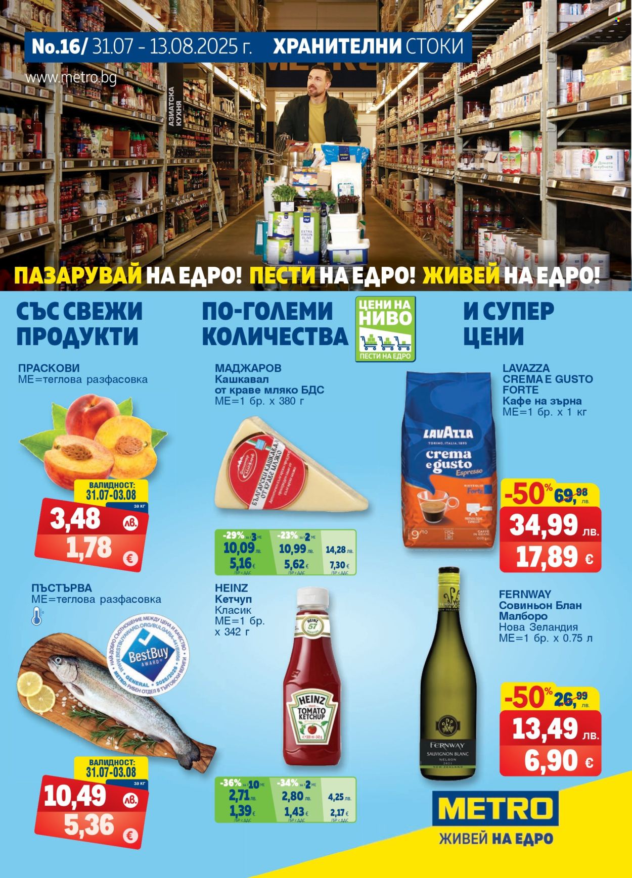 Брошура на МЕТРО - 31.07.2025 - 13.08.2025. Страница 1