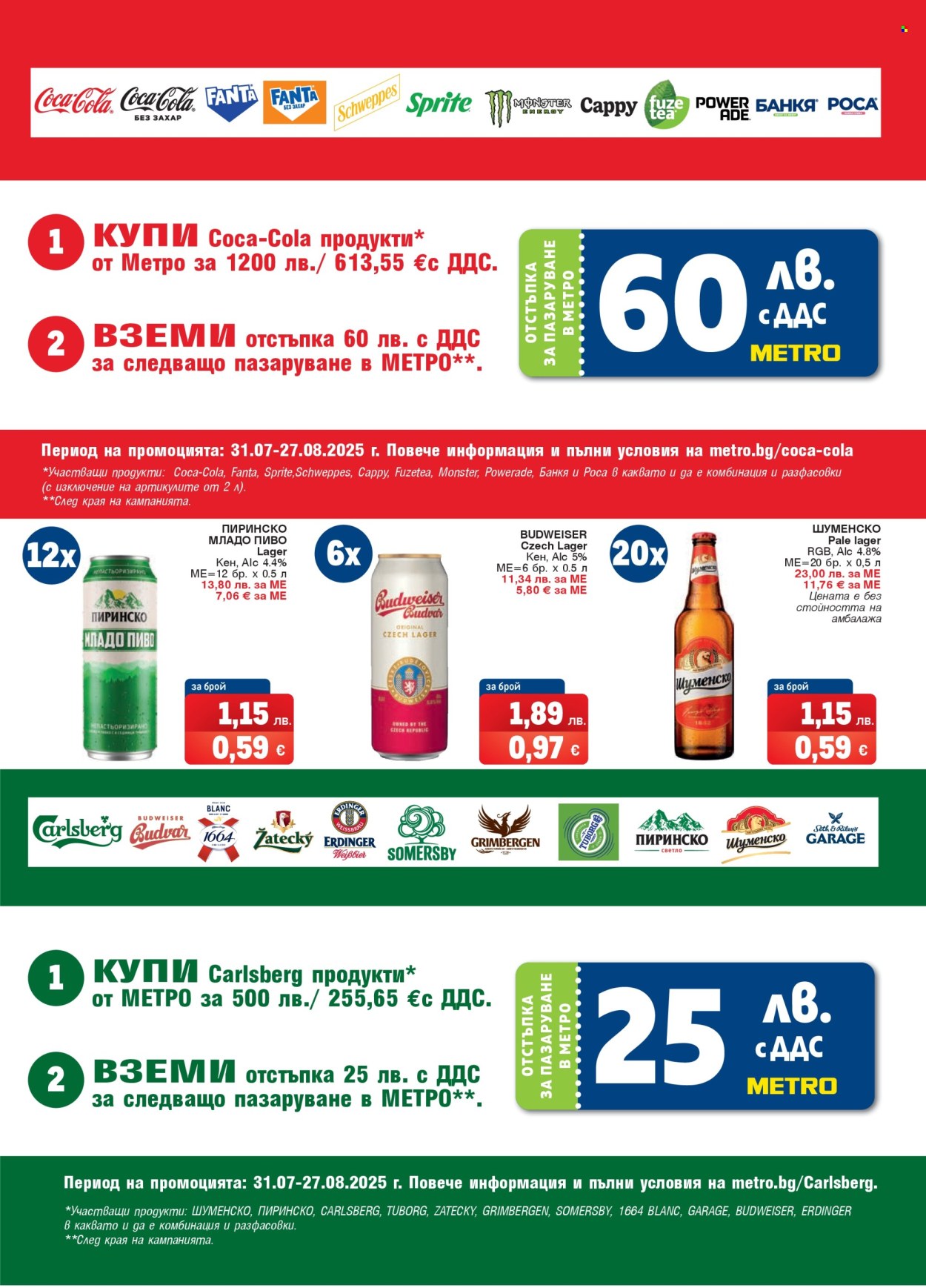Брошура на МЕТРО - 31.07.2025 - 13.08.2025. Страница 15