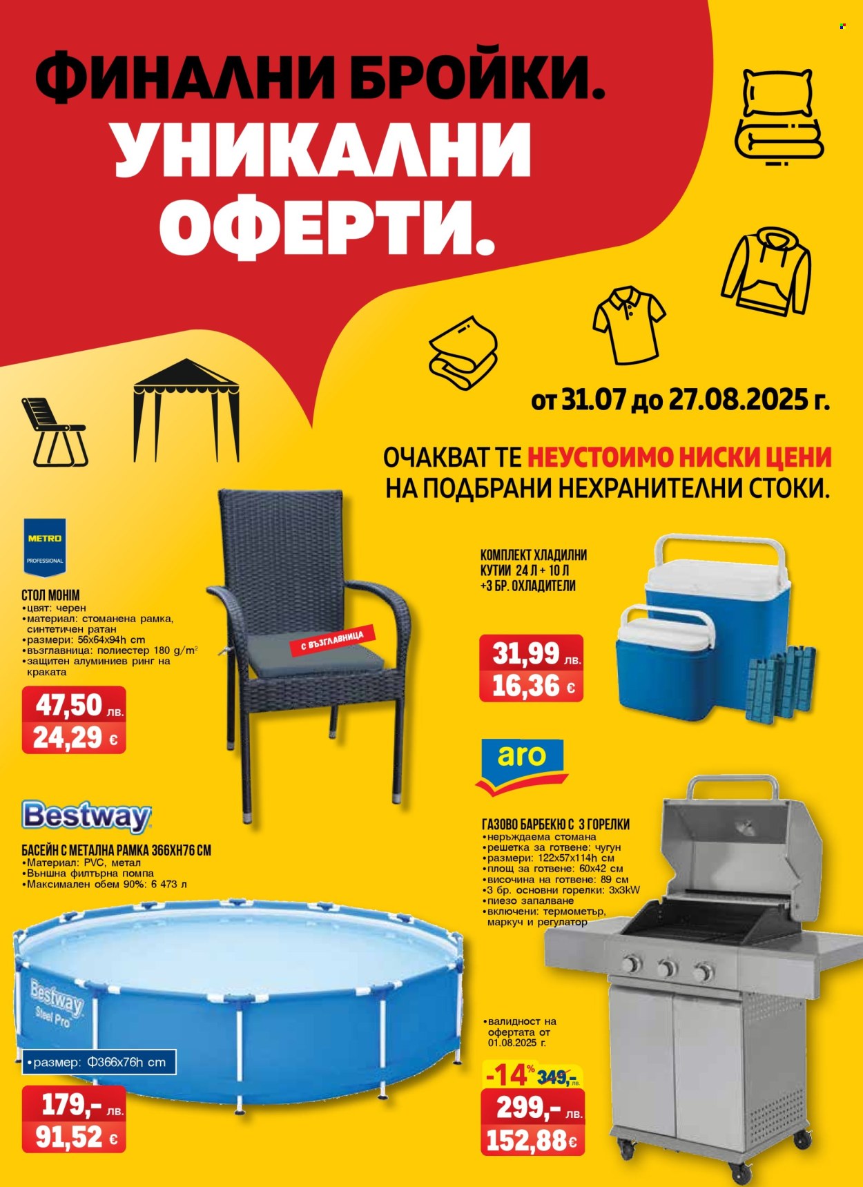 Брошура на МЕТРО - 31.07.2025 - 27.08.2025. Страница 1