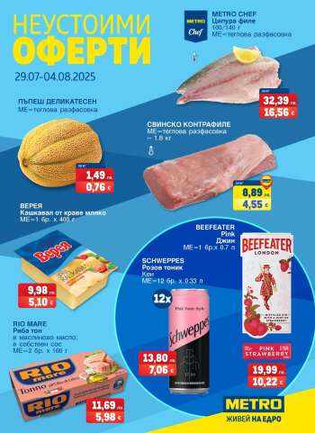 Брошура на МЕТРО - 29.07.2025 - 04.08.2025.