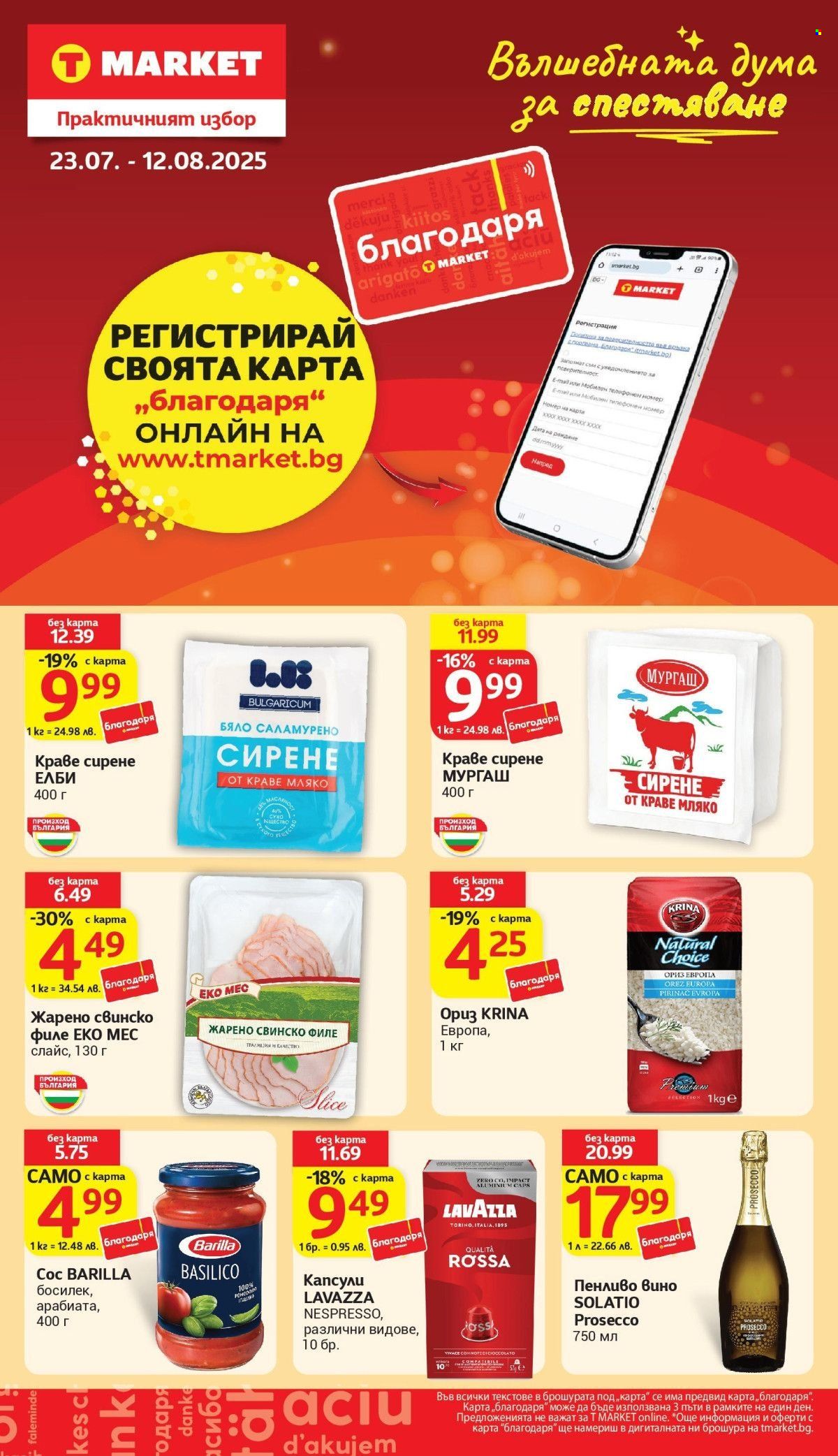 Брошура на Т Маркет - 29.07.2025 - 04.08.2025. Страница 32