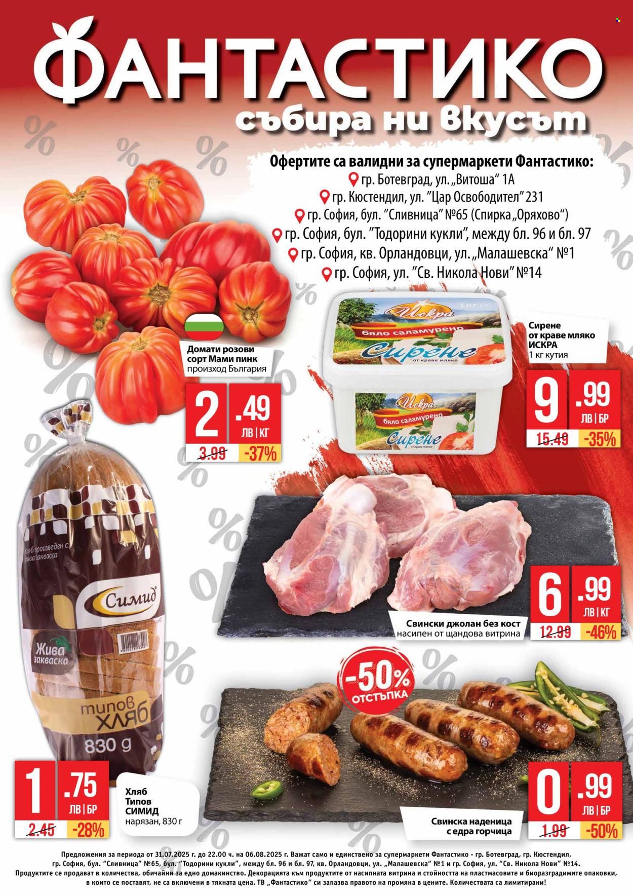Брошура на Фантастико - 31.07.2025 - 06.08.2025. Страница 1