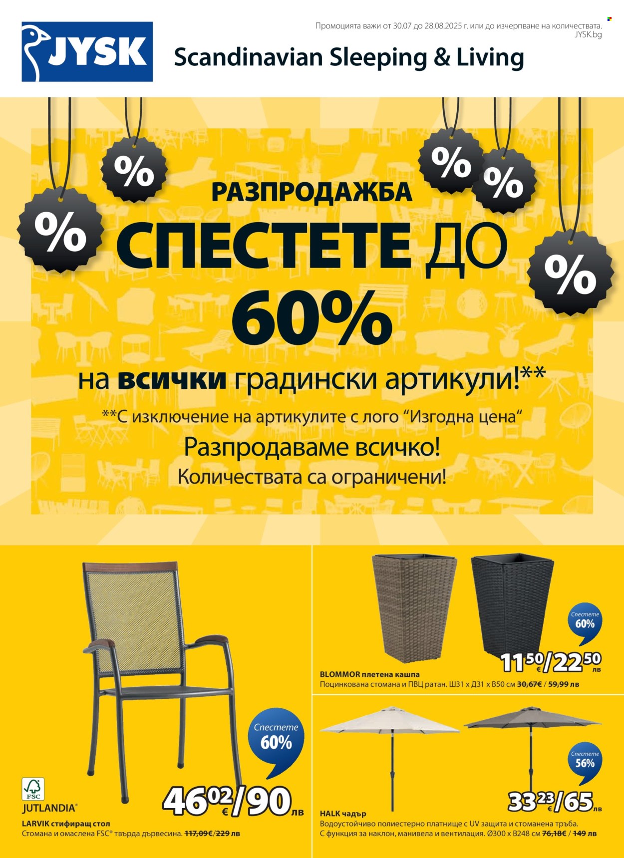 Брошура на JYSK - 30.07.2025 - 28.08.2025. Страница 1