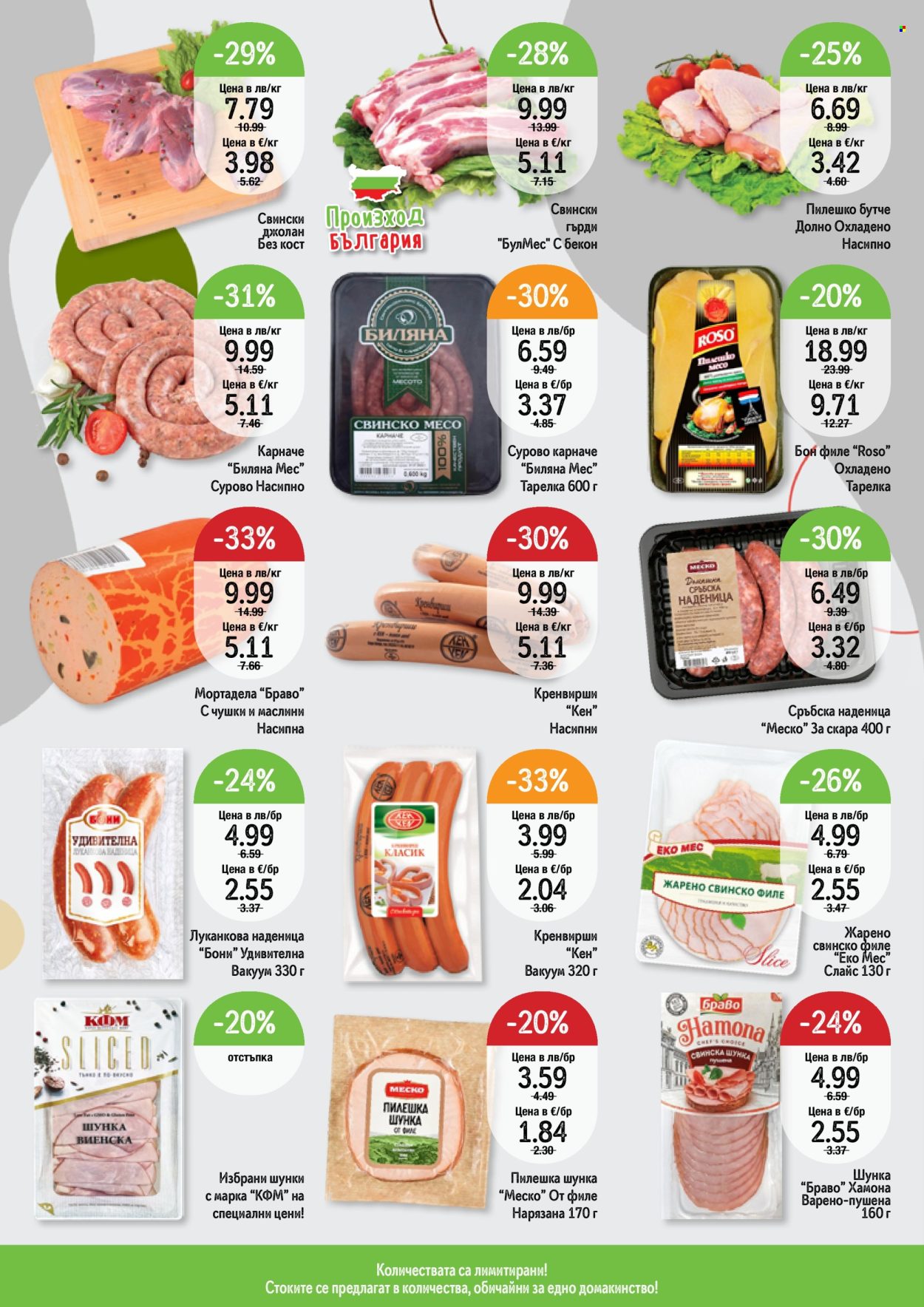 Брошура на Дар - 31.07.2025 - 06.08.2025. Страница 2