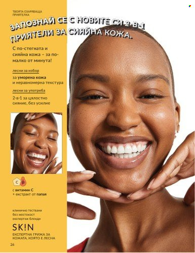 Брошура на Avon - 01.08.2025 - 31.08.2025. Страница 26