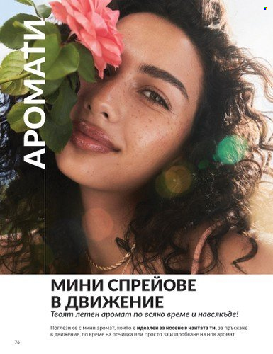 Брошура на Avon - 01.08.2025 - 31.08.2025. Страница 76