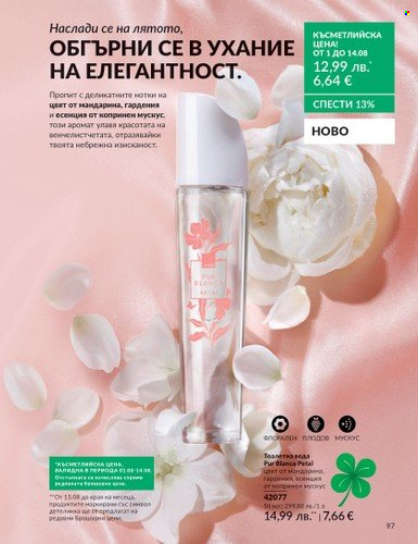 Брошура на Avon - 01.08.2025 - 31.08.2025. Страница 97