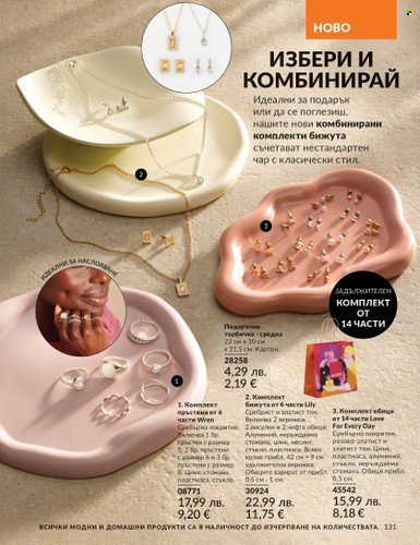 Брошура на Avon - 01.08.2025 - 31.08.2025. Страница 131
