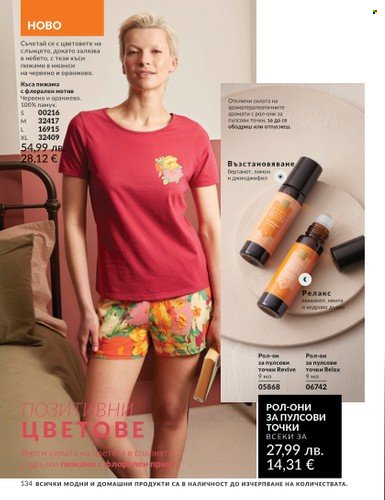 Брошура на Avon - 01.08.2025 - 31.08.2025. Страница 134