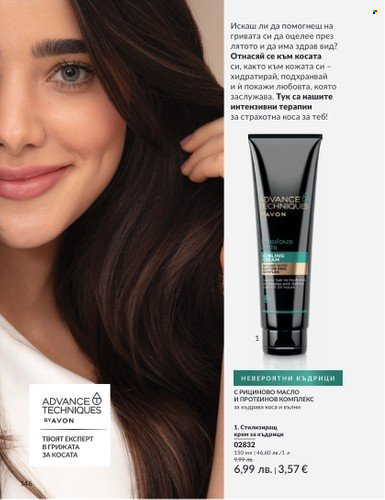 Брошура на Avon - 01.08.2025 - 31.08.2025. Страница 146