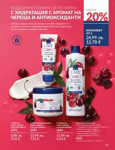 Брошура на Avon - 01.08.2025 - 31.08.2025. Страница 163