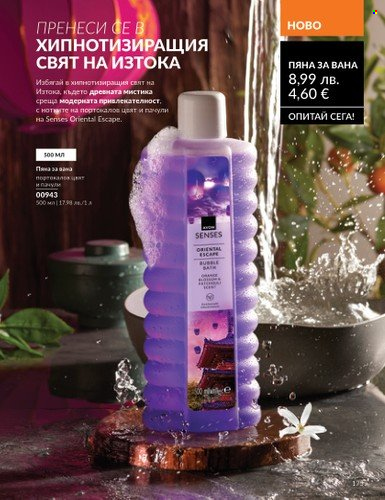 Брошура на Avon - 01.08.2025 - 31.08.2025. Страница 175
