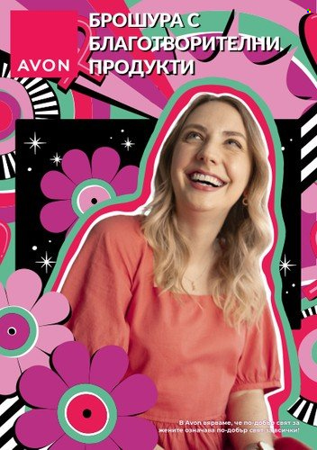 Брошура на Avon. Страница 1