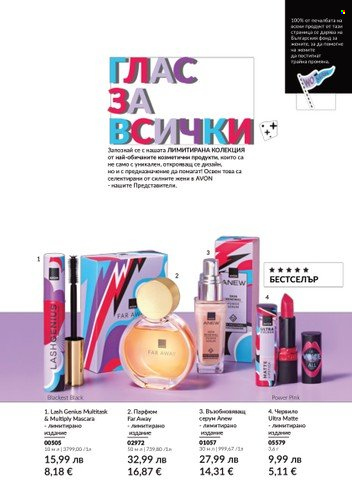 Брошура на Avon. Страница 11