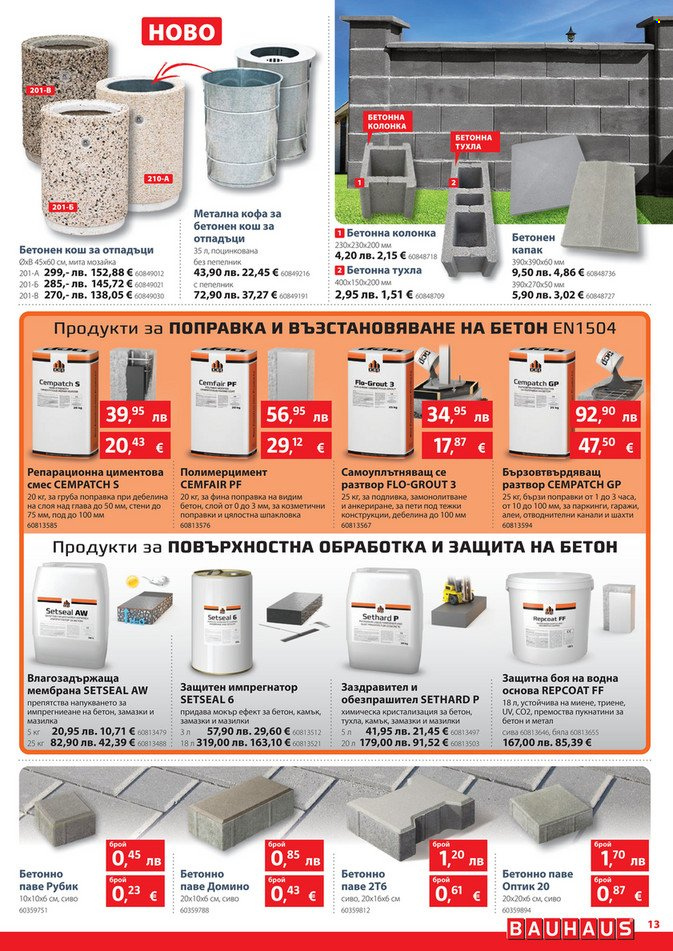 Брошура на BAUHAUS - 31.07.2025 - 13.08.2025. Страница 13